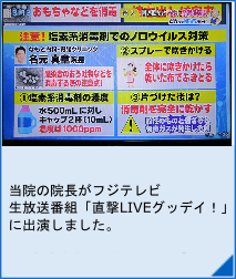 直撃LIVEグッディ!　なもと内科・胃腸クリニック　TV出演